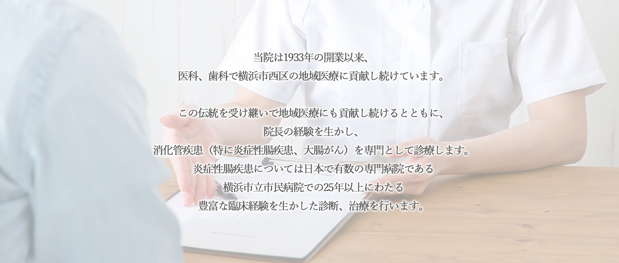横浜市西区南幸、横浜西口駅停留所、消化器内科、一般内科、外科