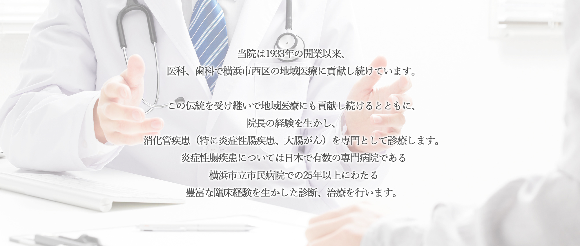 横浜市西区南幸、横浜西口駅停留所、消化器内科、一般内科、外科