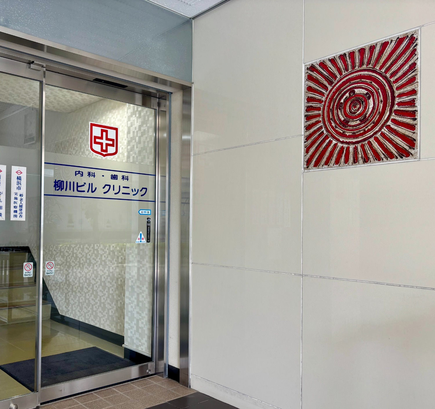 横浜市西区南幸、横浜西口駅停留所、消化器内科、一般内科、外科