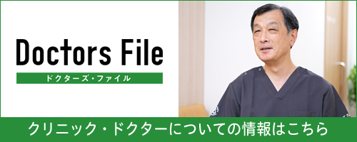 ドクターズ・ファイル